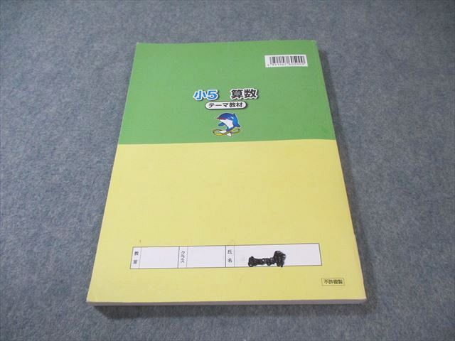 浜学園　小5 算数 テーマ教材 　演習教材　第3分冊　新品・未使用 浜学園 小5 算数 テーマ教材 第3分冊 書き込みなし 2023 015m2B