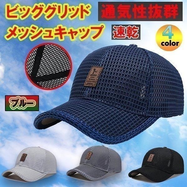 メッシュキャップ 通気 グレー網式メンズレディースメッシュキャップ