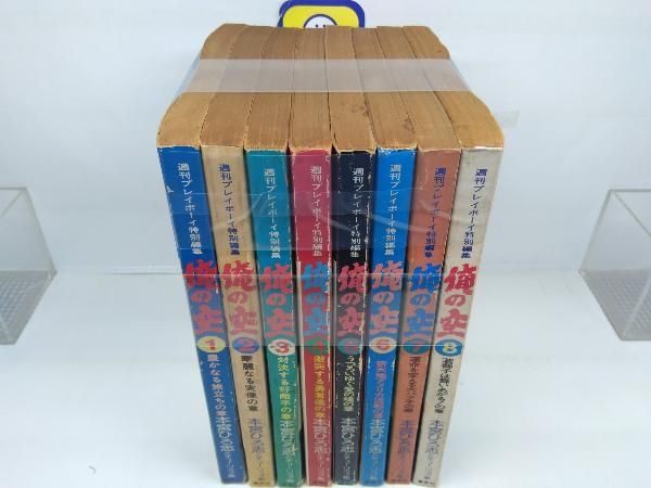 超レア‼︎ 週刊プレイボーイ　特別編集　俺の空　全巻セット売り‼︎ 超レア‼︎ 週刊プレイボーイ 特別編集 俺の空 全巻セット売り