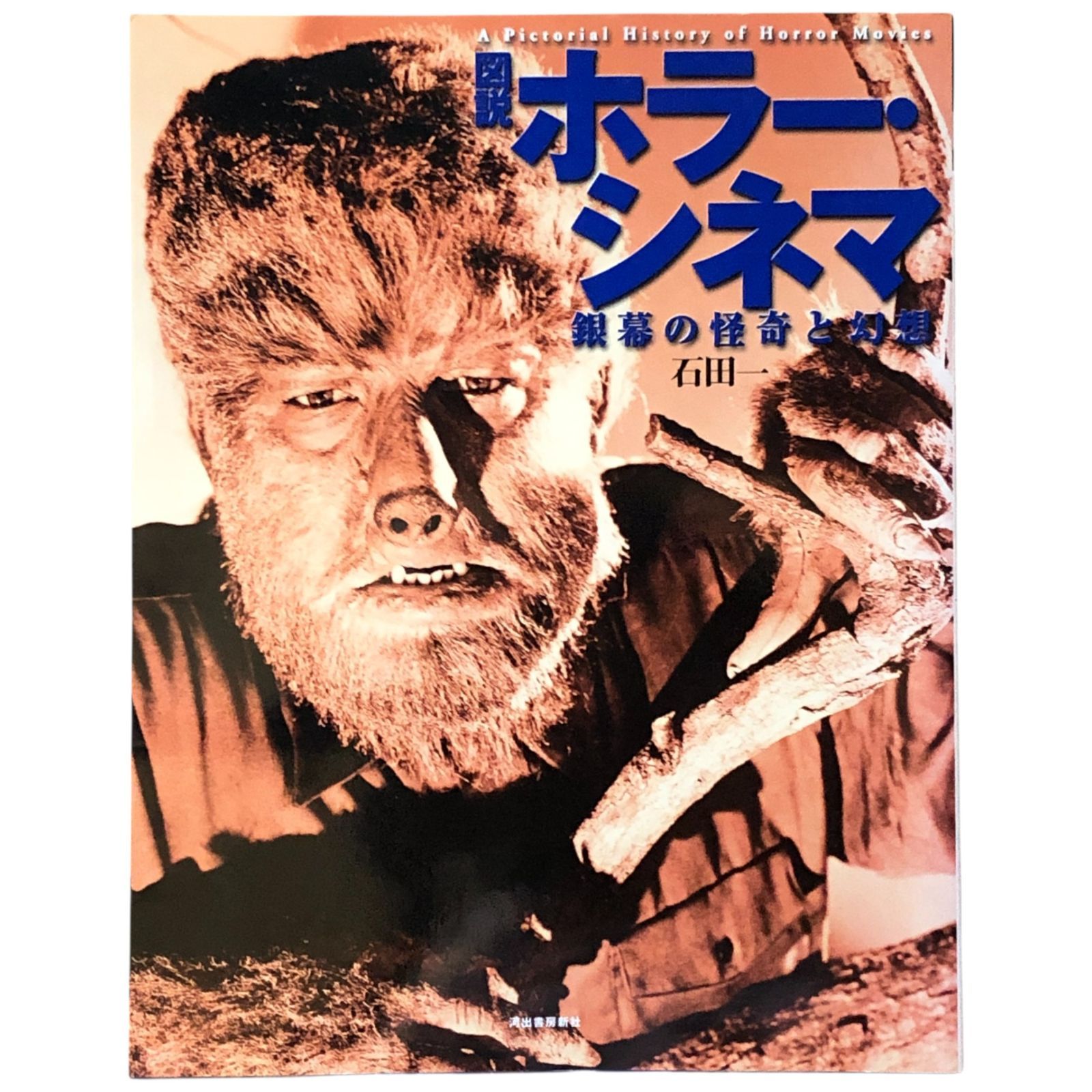 Real Japanese poster for American Werewolf in London., image size:1600x1600