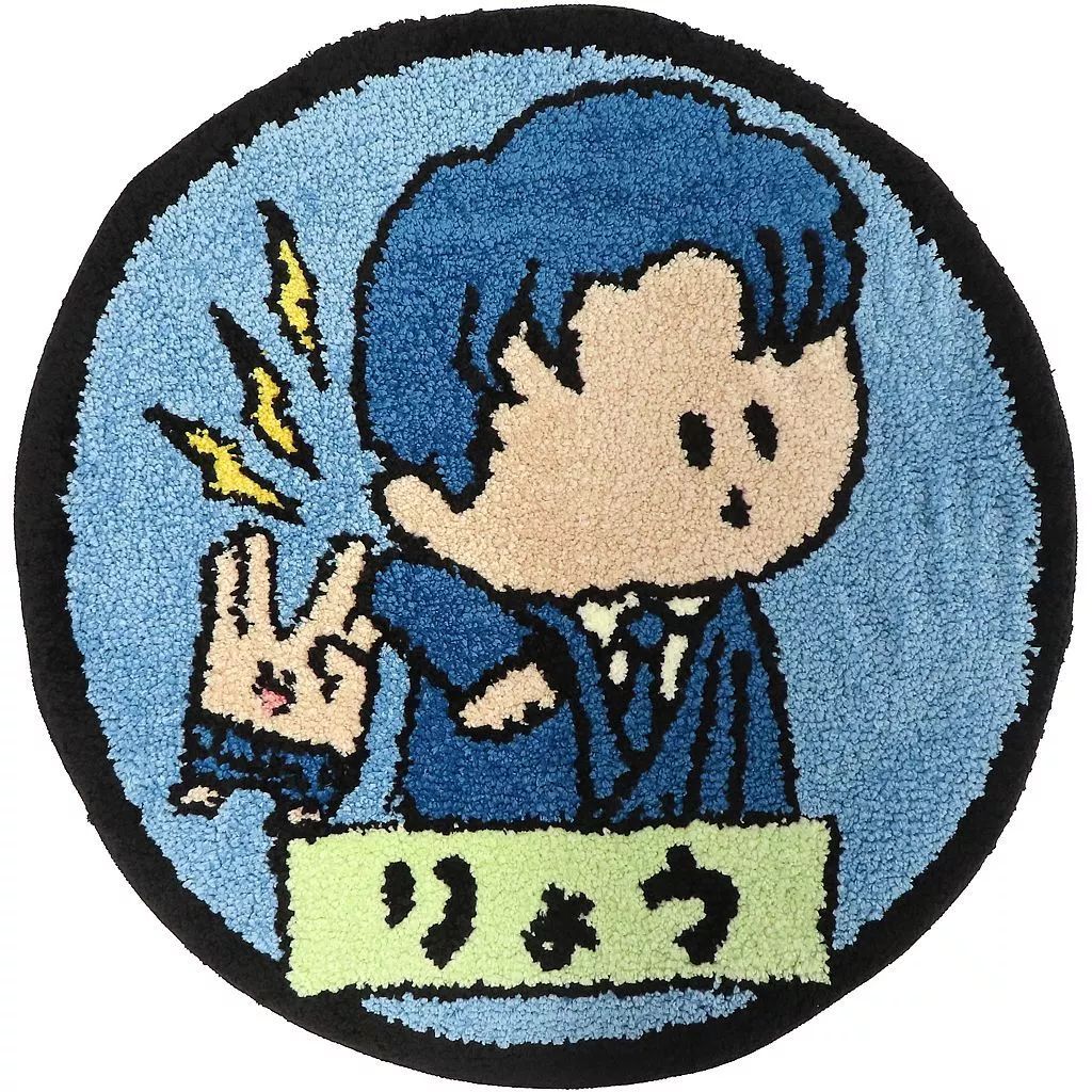中古】雑貨 りょう(東海オンエア) 岡崎マンホールラグマット(ブルー