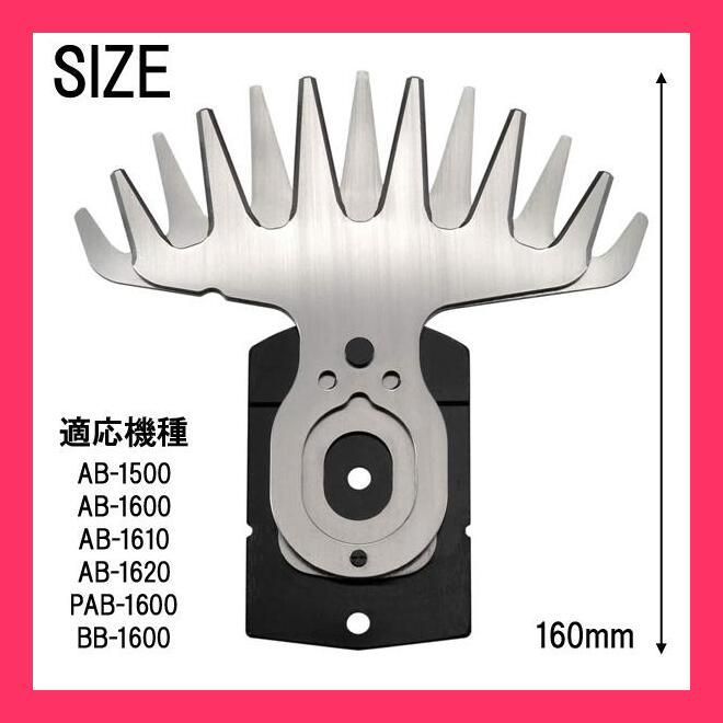 ☆売れ筋☆ バリカンブレード リョービ 替え刃 交換用 160mm