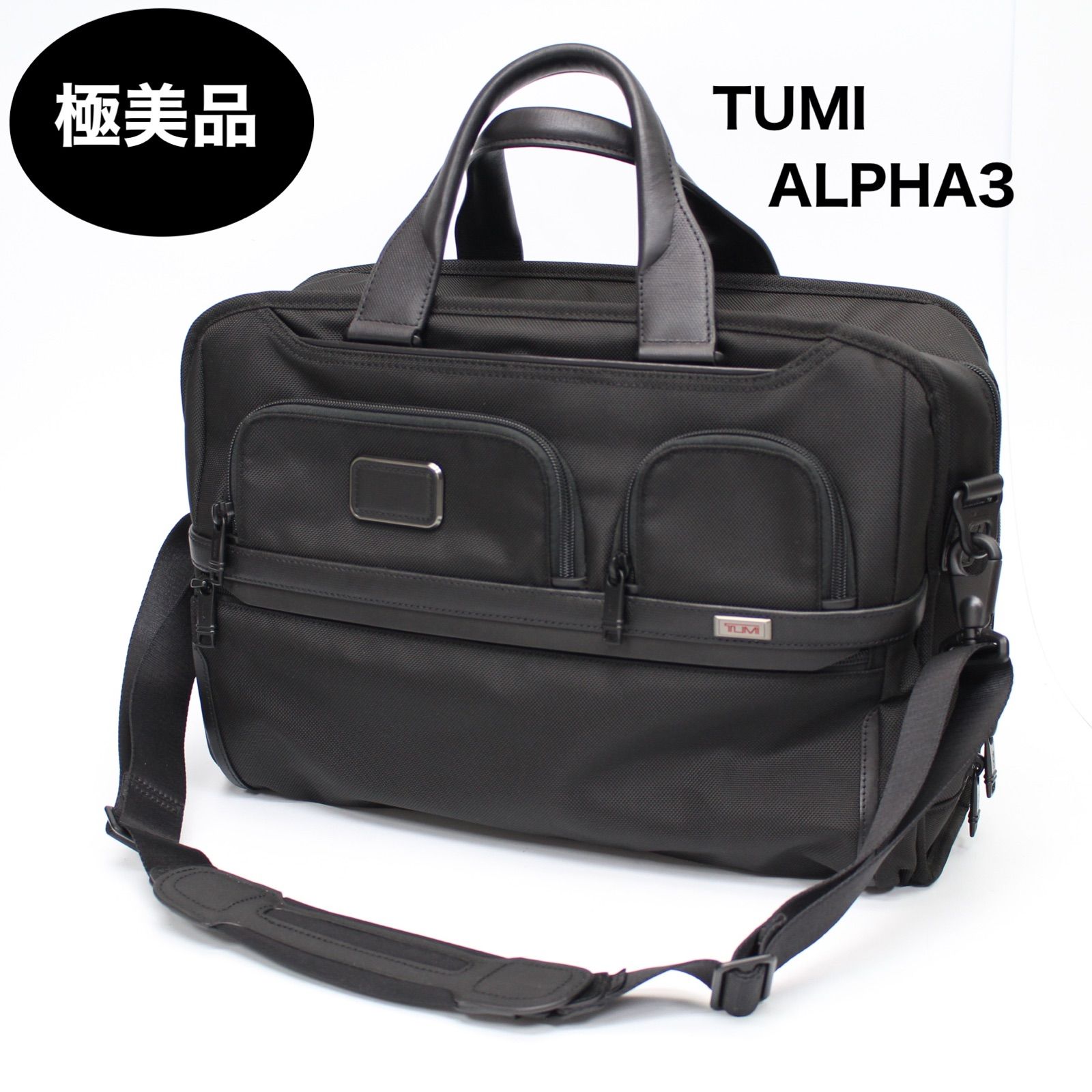 【ほぼ新品未使用】TUMI インターナショナルオーガナイザーブリーフ 正規品5年保証】TUMI トゥミAlpha X オーガナイザー