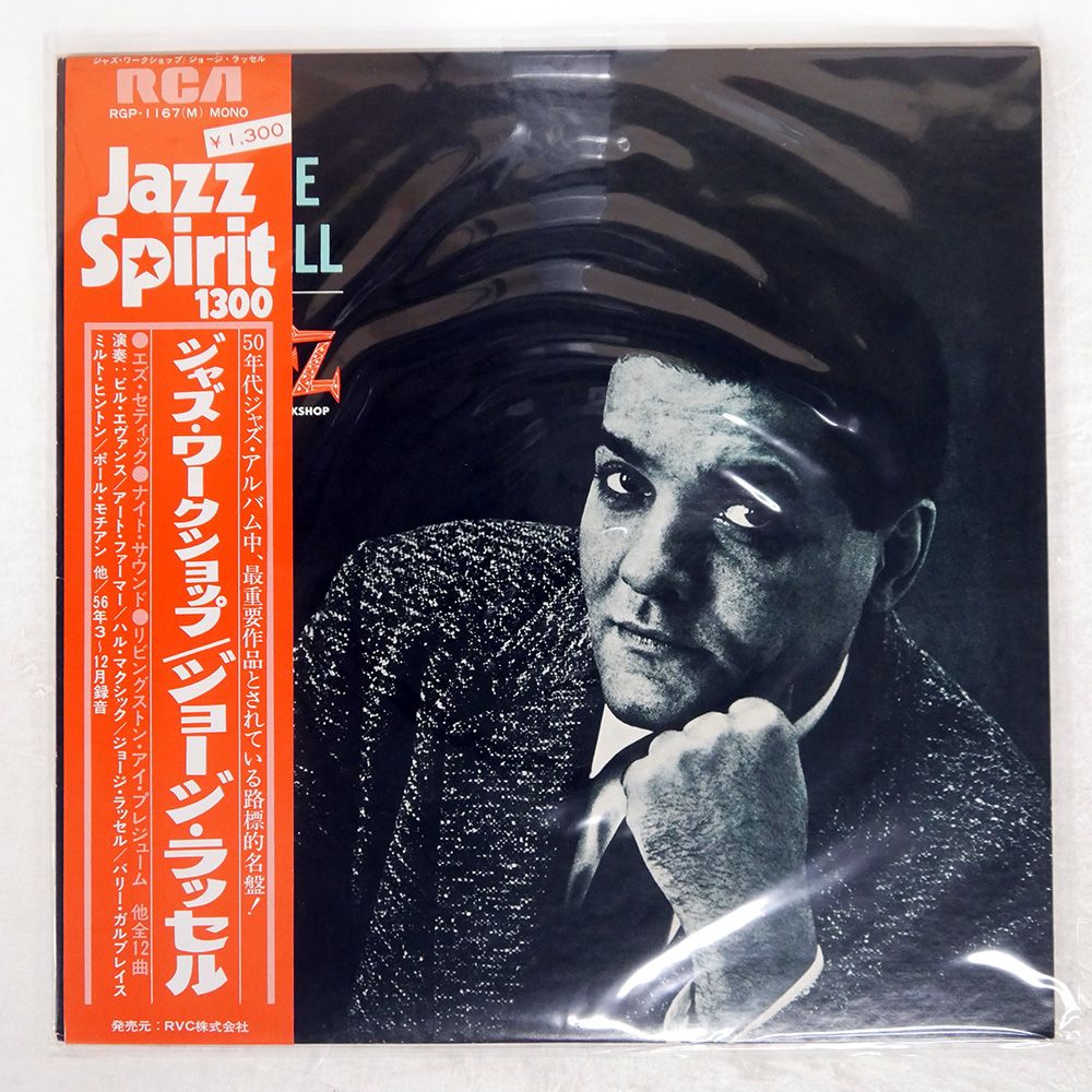 【LPレコード】ジャズボーカル名盤コレクション 9枚セット 帯 国内盤 GEORGE RUSSELL AND HIS SMALLTET/RCA VICTOR JAZZ