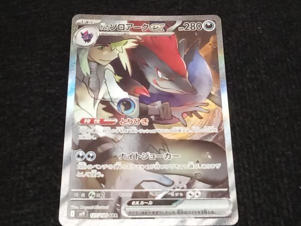 Nのゾロアークex(127/100) SAR ポケモンカードゲーム - メルカリ
