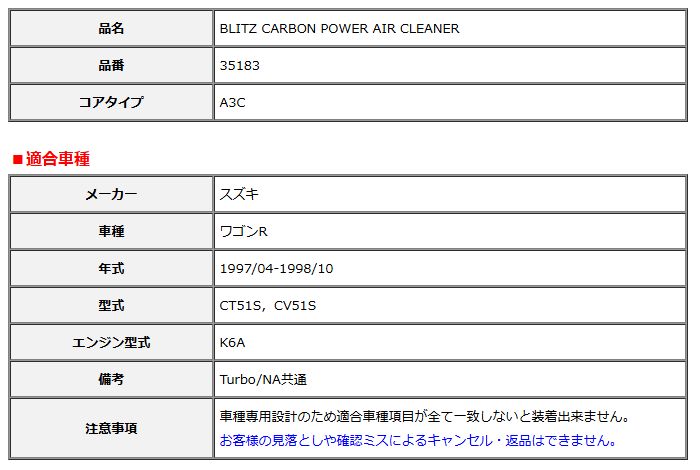 BLITZ ブリッツ カーボンパワー エアクリーナー ワゴンR CT51S CV51S 1997 04-1998 10 35183