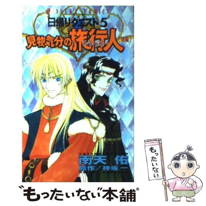 スレイヤーズ　日帰りクエスト　旅の記念品セット　ところざわサクラタウン 2025年最新】日帰りクエスト 他の人気アイテム - メルカリ