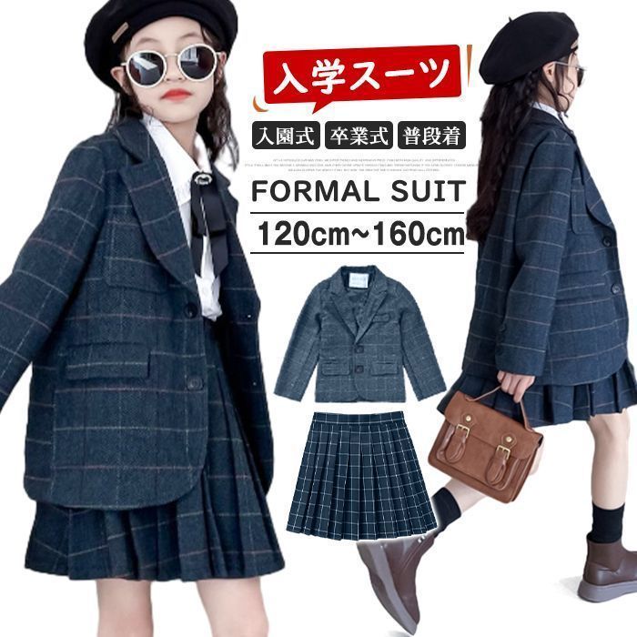 入学スーツ 女の子 入園スーツ 子供服 セットアップ 女の子 フォーマルスーツ チェック柄 入学式 子供スーツ 2点セット ジュニア キッズスーツ キッズフォーマル 上下セット入園式 卒業式 普段着 shiyin04