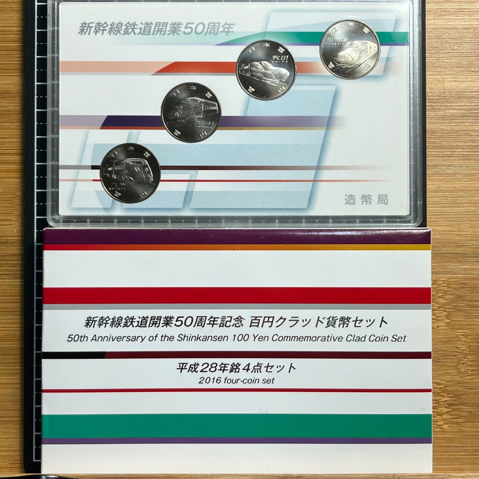 新幹線開業50年記念 百円クラッド貨幣セット 27年5枚・28年4枚 imgrc0068839708.jpg