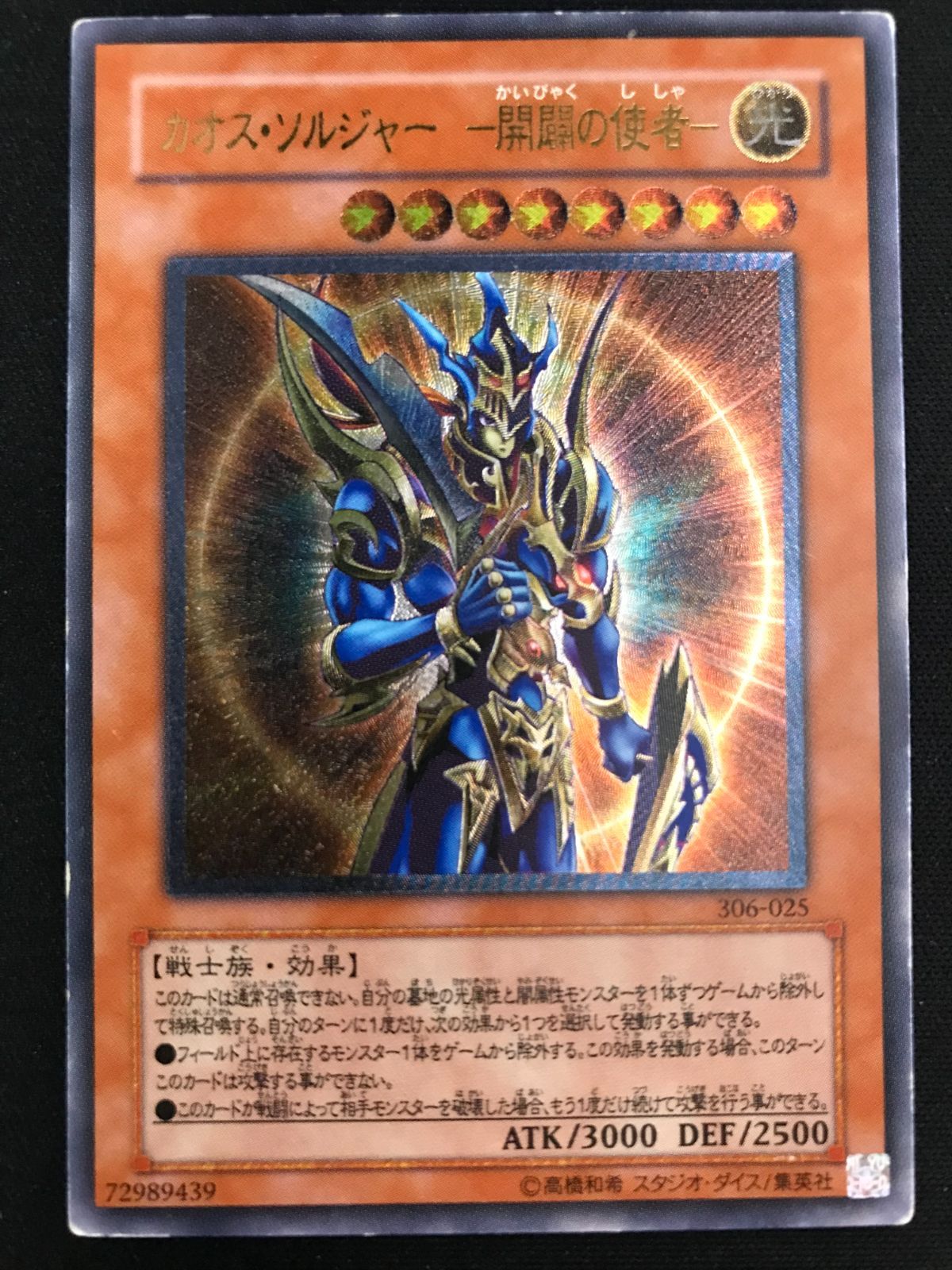 遊戯王OCG デュエルモンスターズ カオス・ソルジャー －開闢の