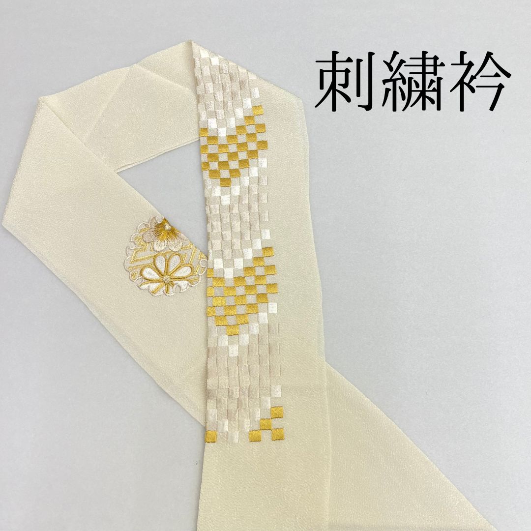 ゴールド×白 雪輪 市松 刺繍衿】 成人式 卒業式 振袖 袴 訪問着 着物 