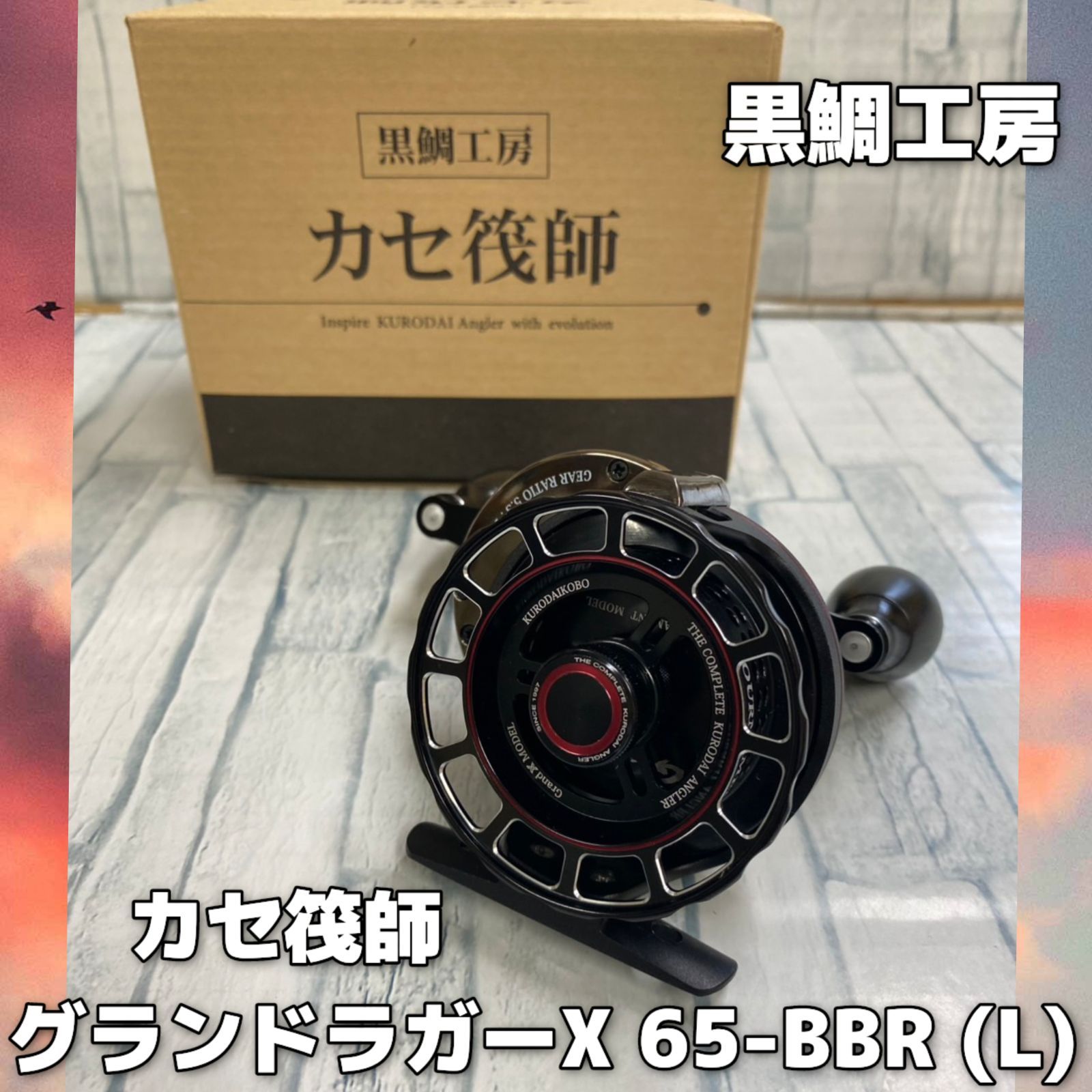 黒鯛工房 カセ筏師 THE IKADA SPECIAL 65 大チヌ WB(右 黒鯛工房 カセ筏師 THE IKADA SPECIAL 65 大チヌ WB(右