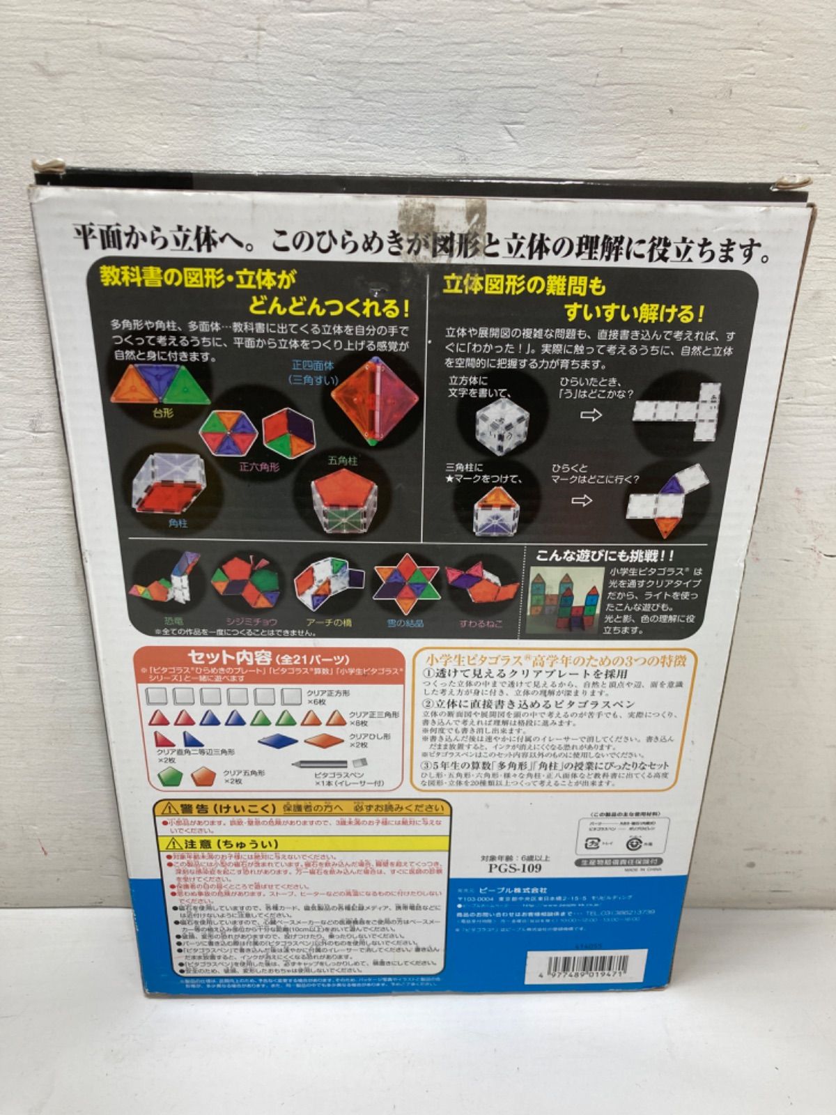 ☆People 知育玩具 ピープル ピタゴラス 算数 箱入り+高学年の