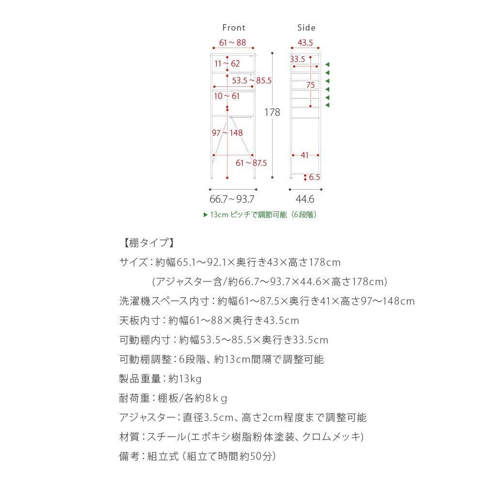 ランドリーラック LESTER