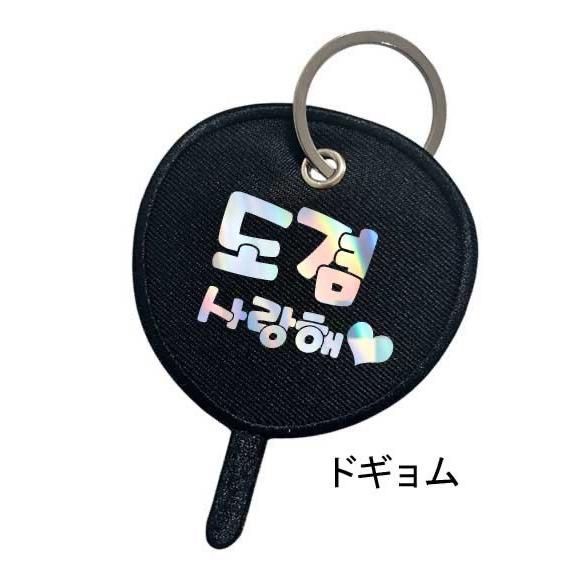 ドギョム SEVENTEEN セブンティーン セブチ キーホルダー