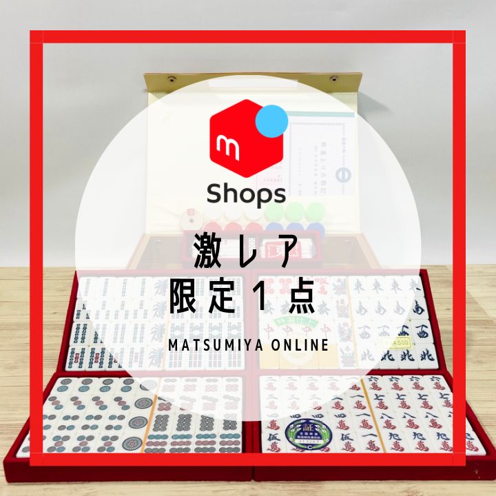 新商品 激レア！！ 麻雀牌 丸一 国士 No.065 パズル・ボードゲーム