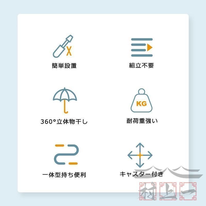 物干し