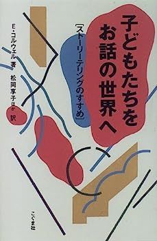 子どもたちをお話の世界へ?ストーリーテリングのすすめ