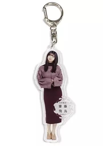 乃木坂46 齋藤飛鳥 アクリルキーホルダー アクリルスタンド まとめ売り 乃木坂46 齋藤飛鳥 個別全身アクリルキーホルダー③ - メルカリ