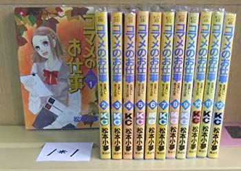 【中古】【非常に良い】コマメのお仕事 全12巻完結(講談社コミックスキス ) [マーケットプレイス コミックセット] 2mvetro