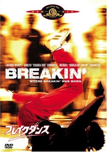 ブレイクダンス [DVD] 【公式通販】