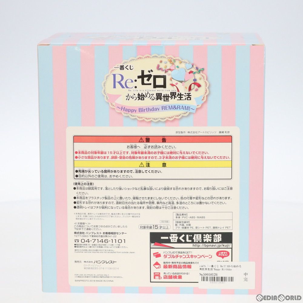 A賞 レムとラムのフィギュア 一番くじ Re:ゼロから始める異世界