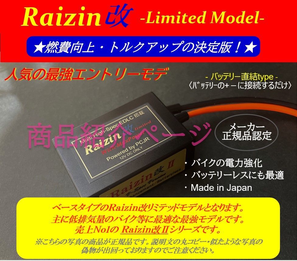 燃費.トルク向上.防滴 検索【レブル250 PCX160 ZX-25R/SE/SE KRT V-STROM250 GB350/S Ninja/Z400 SR400 CB400SF/SB Z900RS】噂のRaizin改