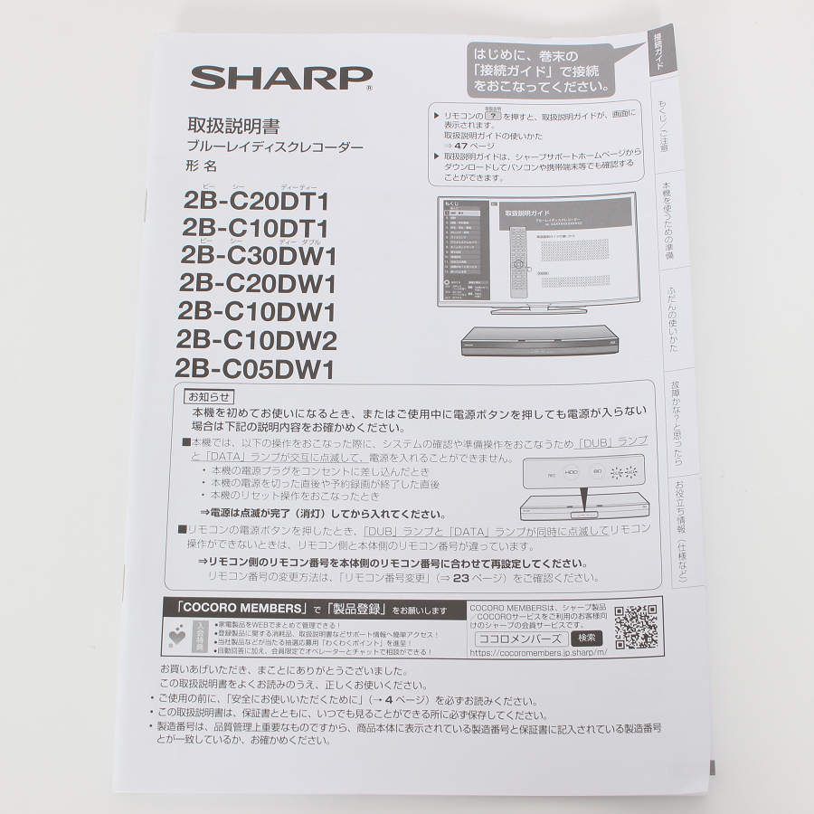 シャープ AQUOSブルーレイ 2B-C10DW1 ダブルチューナー 1TB ブラック アクオス ブルーレイディスクレコーダー 本体 MEBLE-SODAR_PL