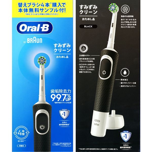 BRAUN 電動ブラシ 今だけ電動用歯磨き粉プレゼント 歯科専売