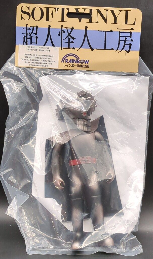 超人怪人工房 ソフビ 風車仮面 ゴレンジャー レインボー造型企画 超人怪人工房/ソフビ人形 秘密戦隊ゴレンジャー