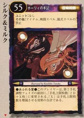 モンスターコレクション モンコレ シルク&ミルク モンスターコレクション シルク ミルク 六芒星 召喚術師 モンコレ