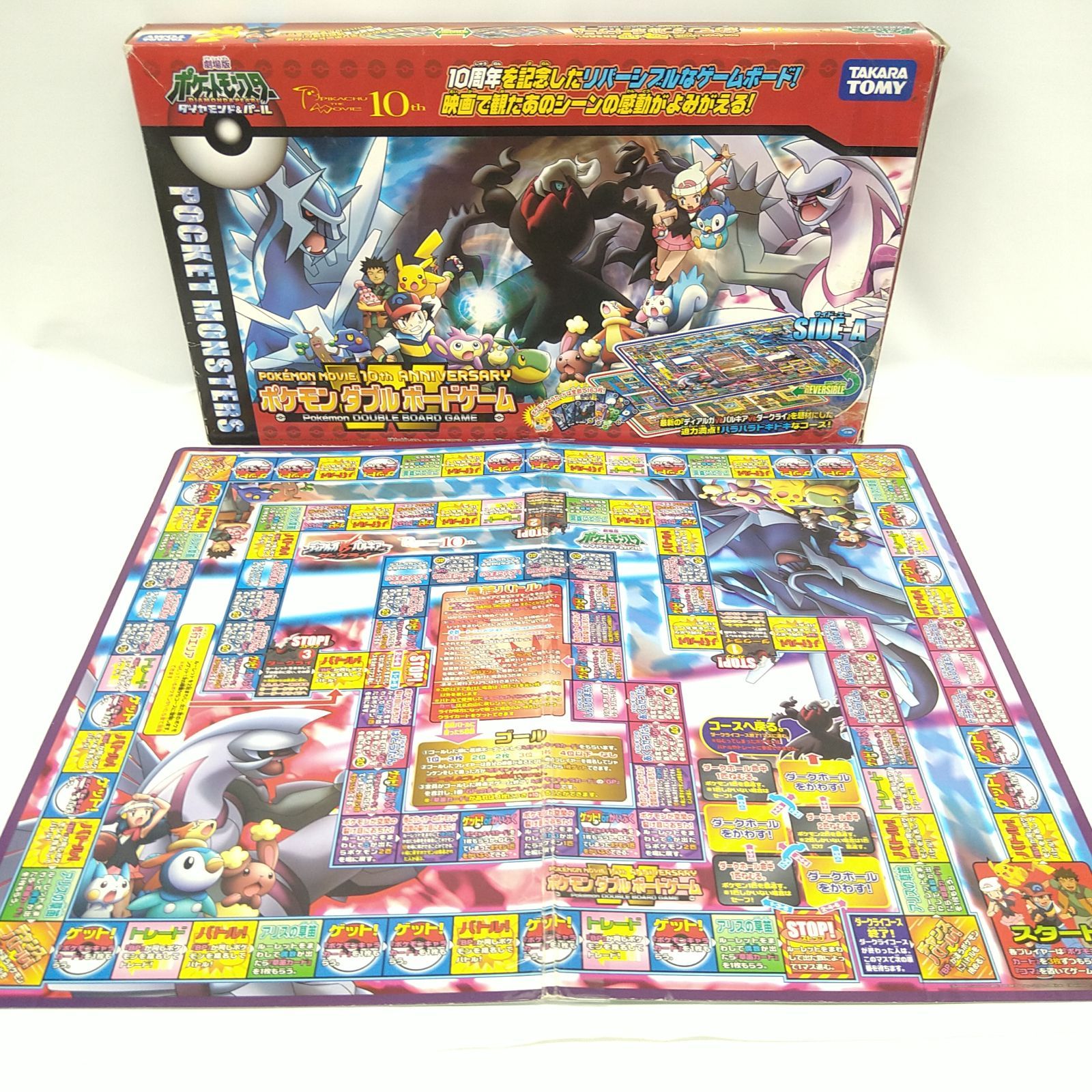 中古/付属品完品】10th 劇場版 ポケットモンスター ダイヤモンド&パール ポケモンWボードゲーム - メルカリ