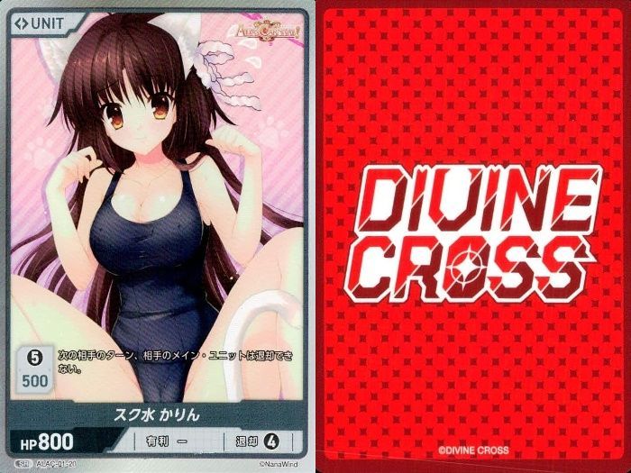 ux22 カード キラ divine cross ディヴァインクロス ALIAS