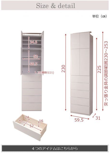 扉 引出しタイプ