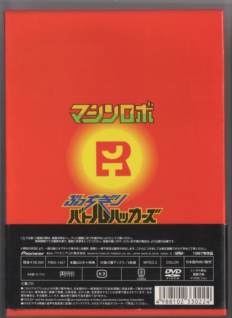 アニメDVD マシンロボ ぶっちぎりバトルハッカーズ DVD-BOX - メルカリ