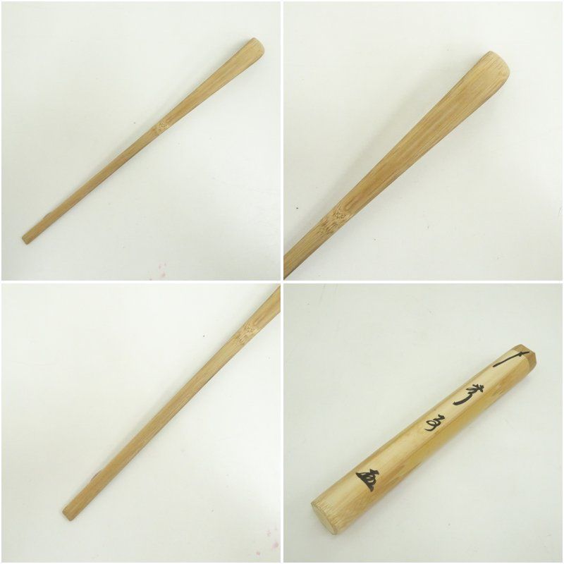 竹茶杓（銘：無事）（大徳寺 小林太玄書付）（共箱）茶道 茶道具