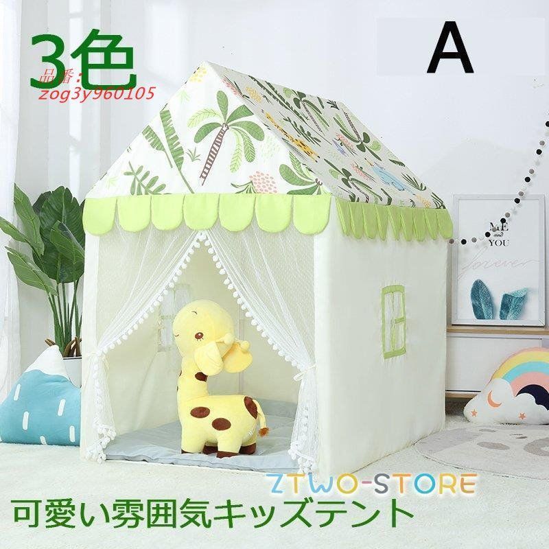 大 キッズテント テントハウス 子供部屋 子供テント 男の子 秘密基地 ままごと プレイテント キッズテント 知育玩具 プリンセス城型 睡眠テント 女の子 zog3y960105