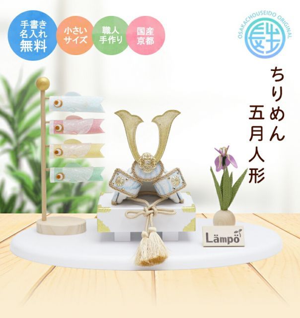 兜 兜飾り