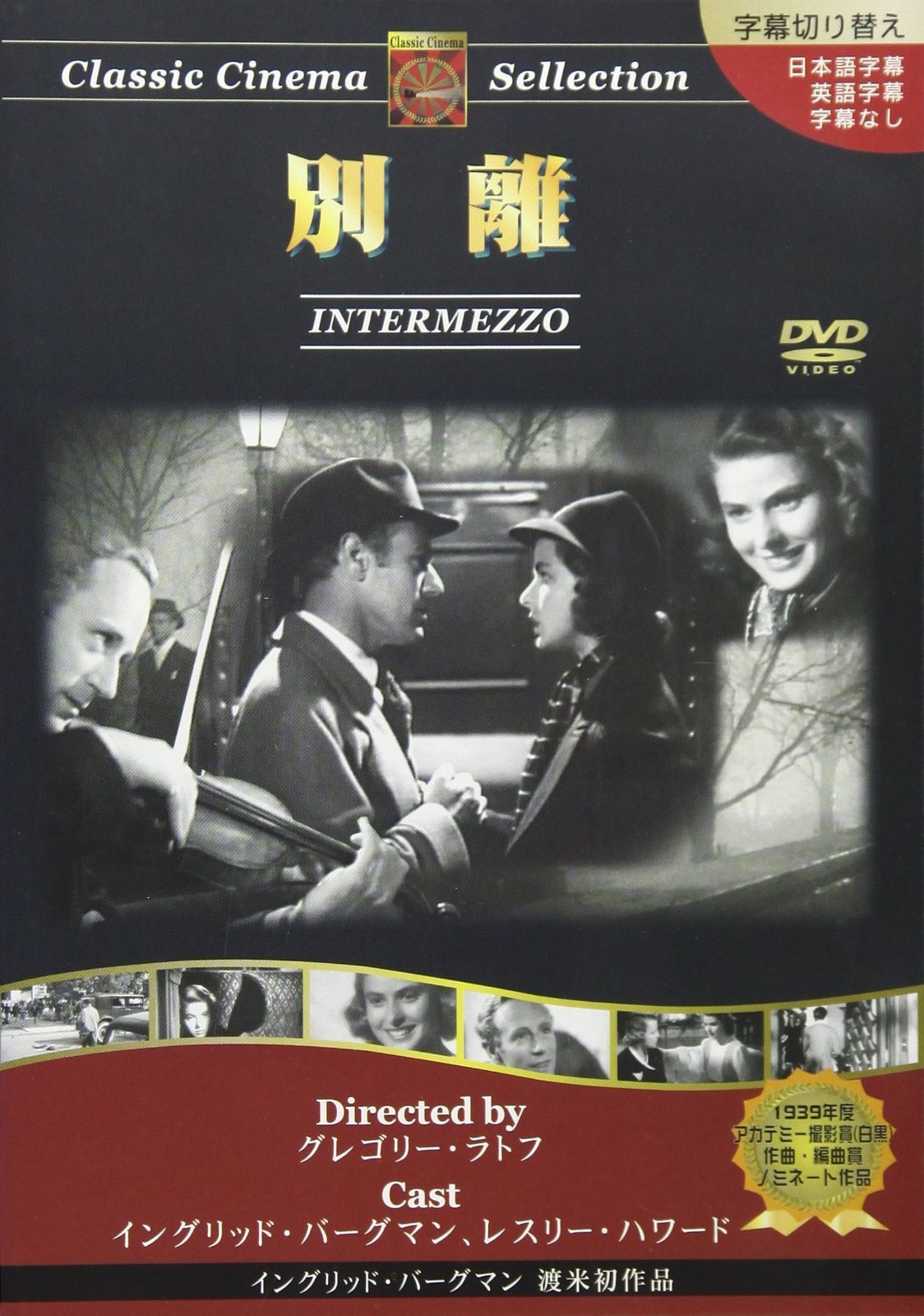 別離 DVD
