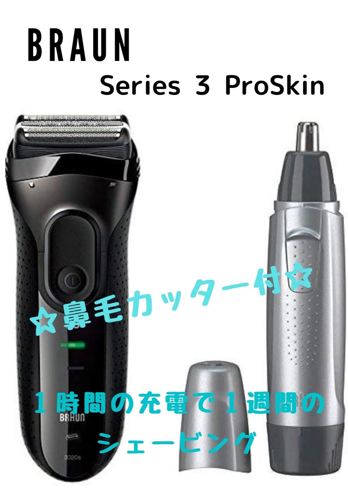 BRAUN ３枚刃シェーバー ブラック色 ※鼻毛カッター付 - ライトアート