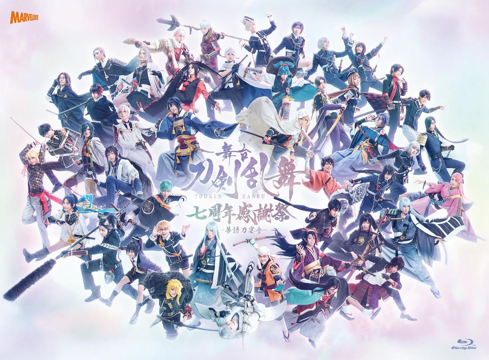 未開封 舞台 刀剣乱舞 七周年感謝祭 -夢語刀宴會- 数量 豪華版 法人特典なし Blu-ray 鈴木拡樹 出演 磯野大 出演 形式 Blu-ray