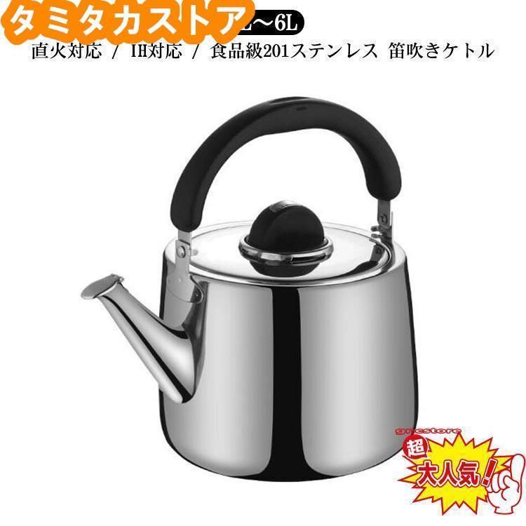 やかん ステンレス ケトル ih 大容量 8L リットル やかん 広口 ステンレス 笛吹 ih 笛吹きケトル 使いやすい 錆