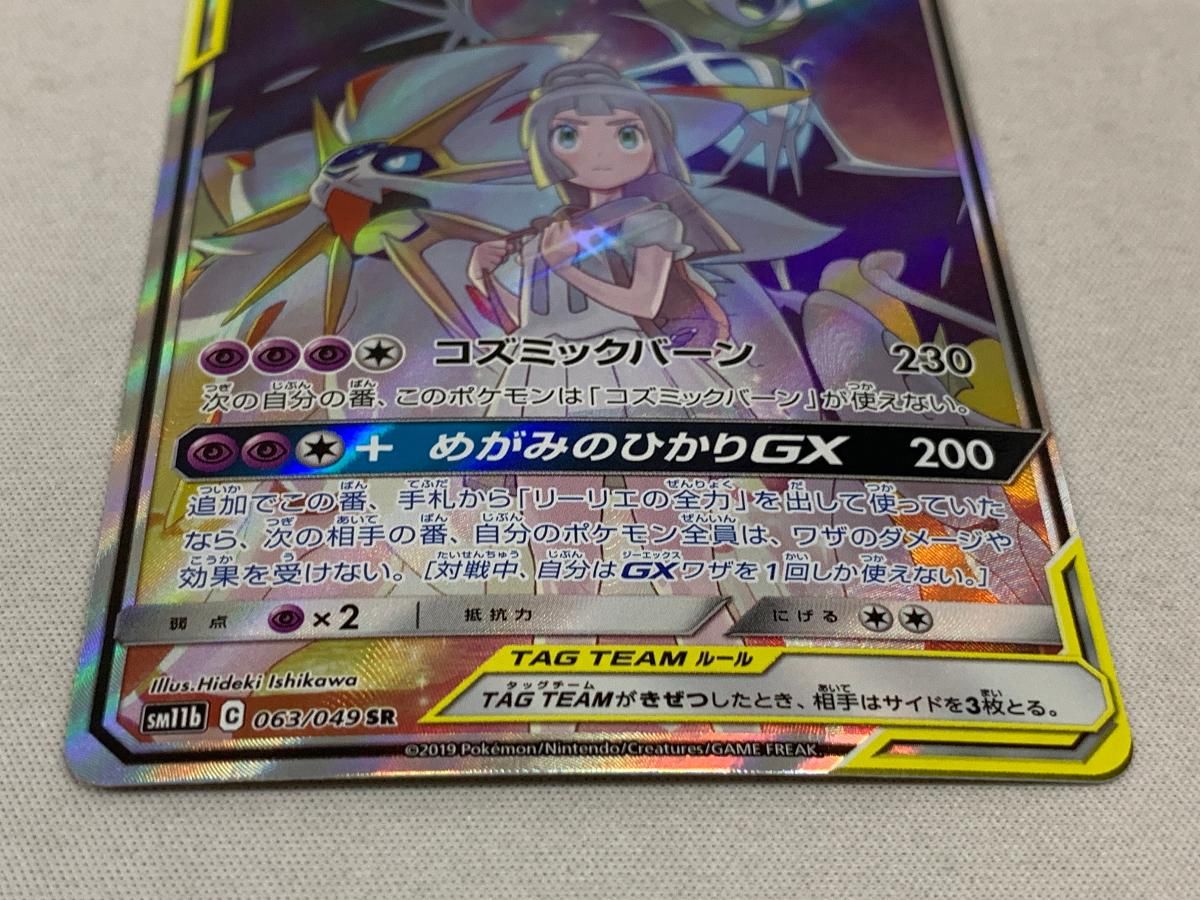 ソルガレオ＆ルナアーラGX SR [ドリームリーグ] SM11b 063/049