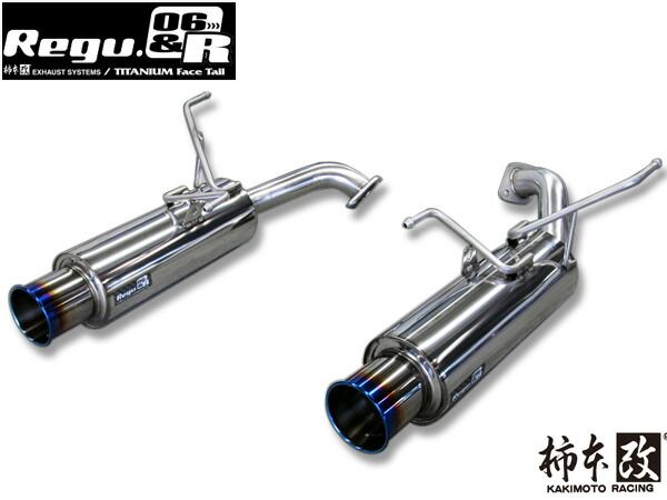 柿本 マフラー Regu.06 & R リアピースのみ レヴォーグ DBA-VMG 2.0 ターボ 14/6～20/10 B22353R 自動車関連店舗のみ配送可能 送料無料