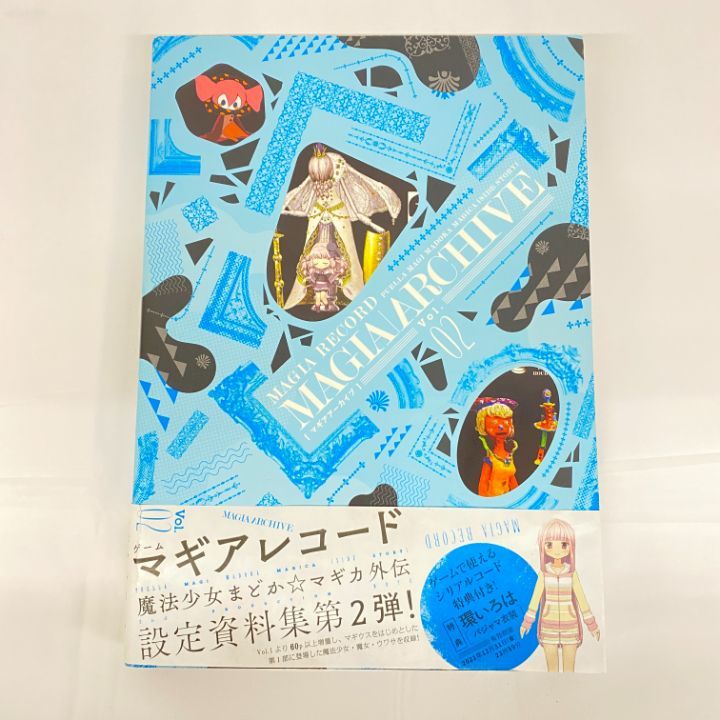 初版 マギアアーカイブ 2 マギアアーカイブ マギアレコード 魔法少女まどか☆マギカ外伝