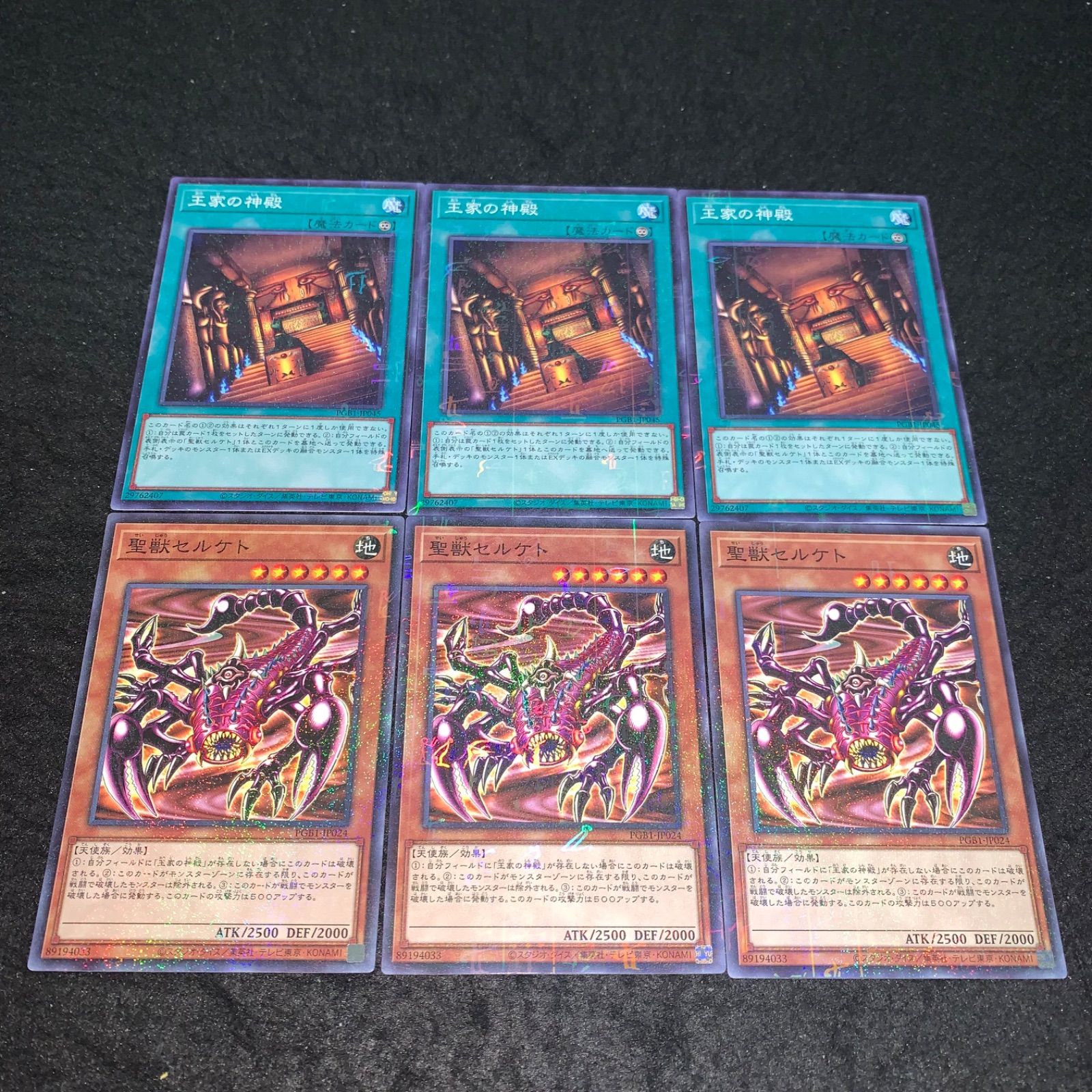 遊戯王　セルケト神殿　セット 遊戯王 セルケト神殿 セット - メルカリ