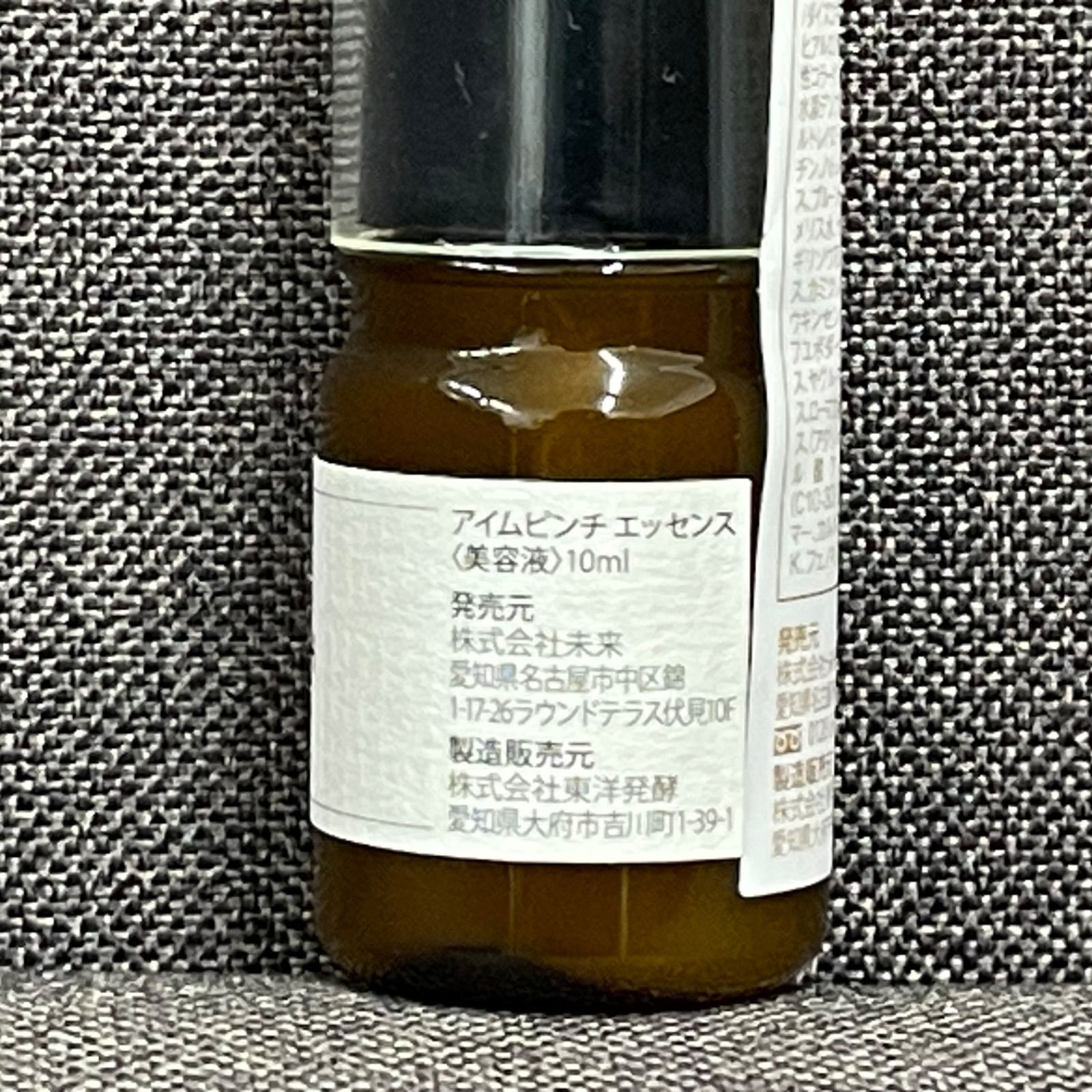 I'm PINCHブライトエッセンス｜肌のピンチを救うピンチ肌化粧品