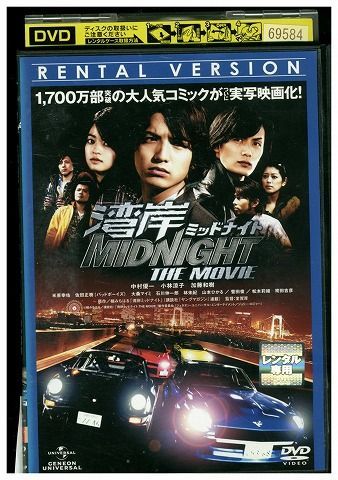 DVD 湾岸ミッドナイト MIDNIGHT THE MOVIE レンタル版 ZM03168 - メルカリ