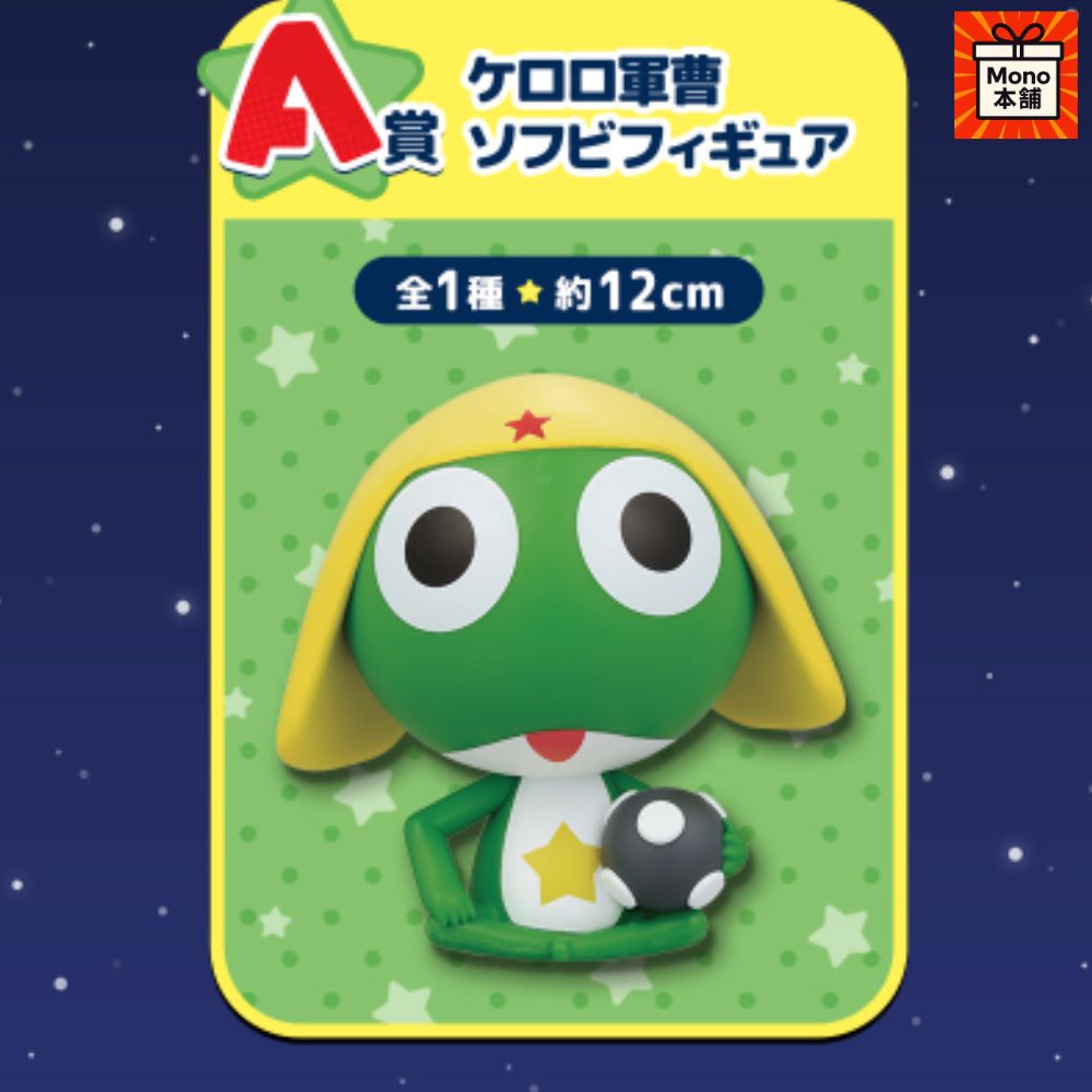 一番くじ ケロロ軍曹 上位賞 コンプリートセット - メルカリ