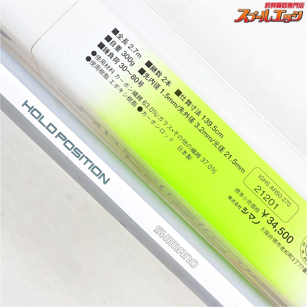 【シマノ】 IGハイスピード アルゴス 50-270 SHIMANO ARGOS アジ